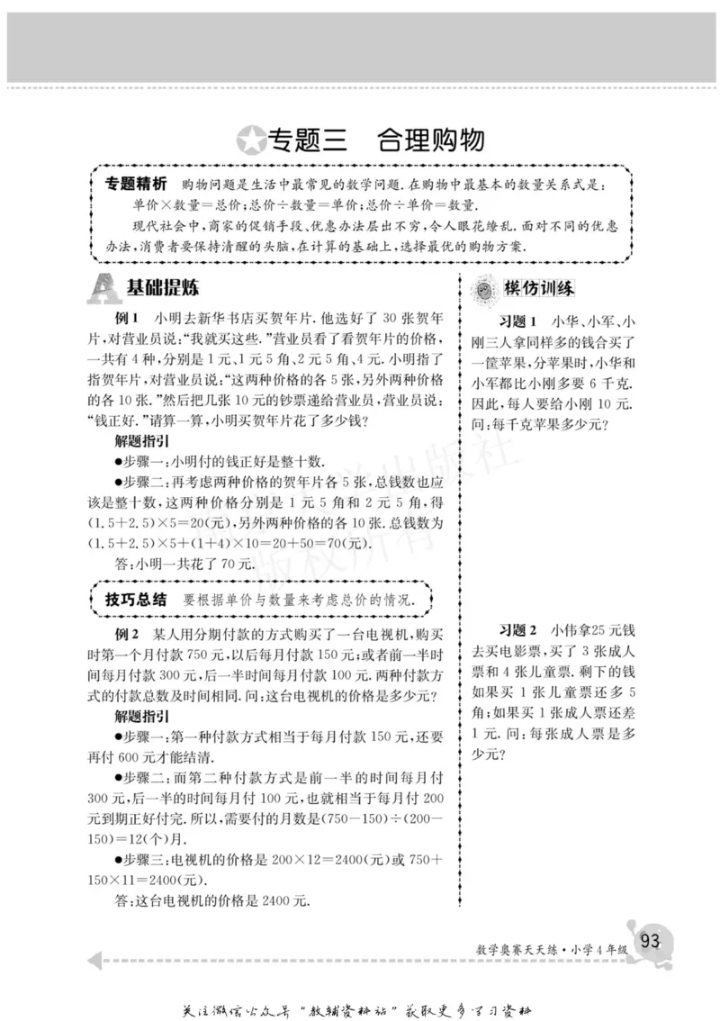 数学奥赛天天练四年级_奥数专题合集_H007奥数类教辅汇总PDF_1~6年级数学奥赛天天练