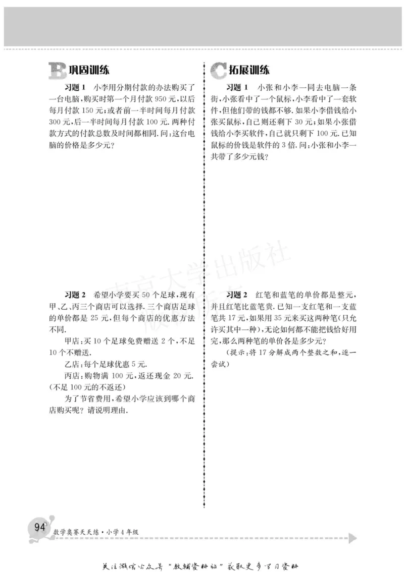 数学奥赛天天练四年级_奥数专题合集_H007奥数类教辅汇总PDF_1~6年级数学奥赛天天练