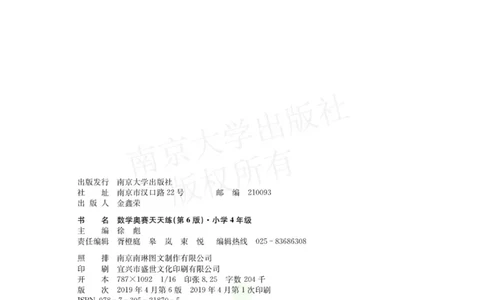 数学奥赛天天练四年级_奥数专题合集_H007奥数类教辅汇总PDF_1~6年级数学奥赛天天练