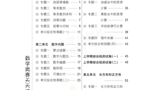 数学奥赛天天练四年级_奥数专题合集_H007奥数类教辅汇总PDF_1~6年级数学奥赛天天练