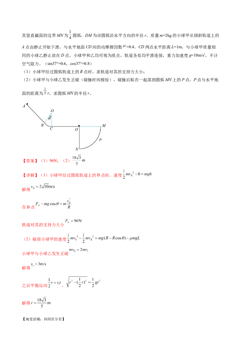 专题07动量定理动量守恒定律（练习）（解析版）_04高考物理_新高考复习资料_2024新高考复习资料_二轮复习资料_2024年高考物理二轮复习讲练测（新教材新高考）_教师版（含答案解析）