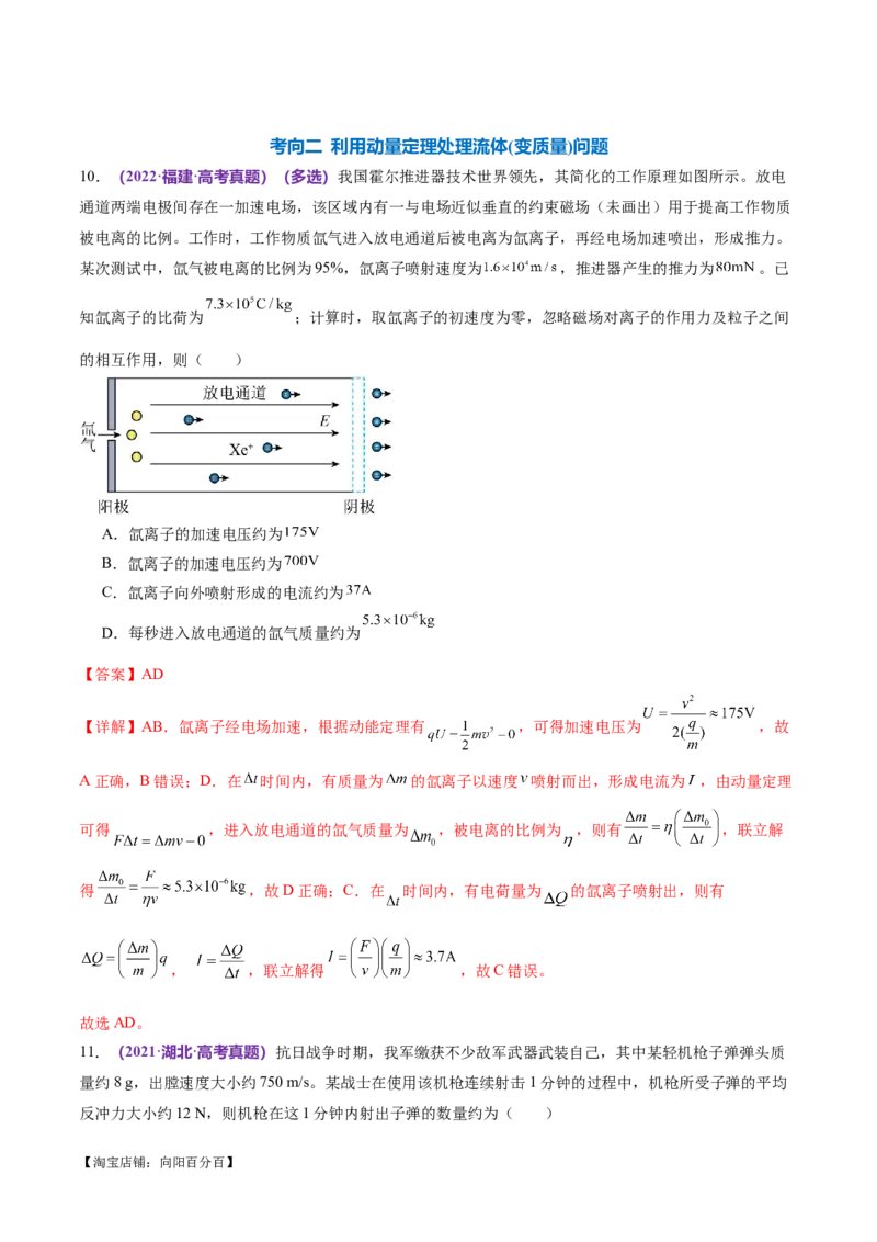 专题07动量定理动量守恒定律（练习）（解析版）_04高考物理_新高考复习资料_2024新高考复习资料_二轮复习资料_2024年高考物理二轮复习讲练测（新教材新高考）_教师版（含答案解析）