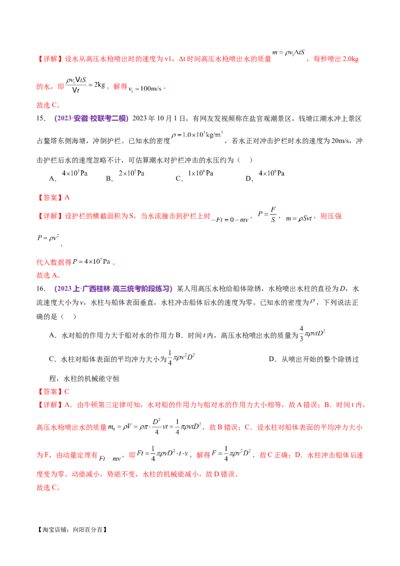 专题07动量定理动量守恒定律（练习）（解析版）_04高考物理_新高考复习资料_2024新高考复习资料_二轮复习资料_2024年高考物理二轮复习讲练测（新教材新高考）_教师版（含答案解析）