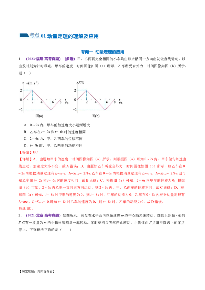 专题07动量定理动量守恒定律（练习）（解析版）_04高考物理_新高考复习资料_2024新高考复习资料_二轮复习资料_2024年高考物理二轮复习讲练测（新教材新高考）_教师版（含答案解析）