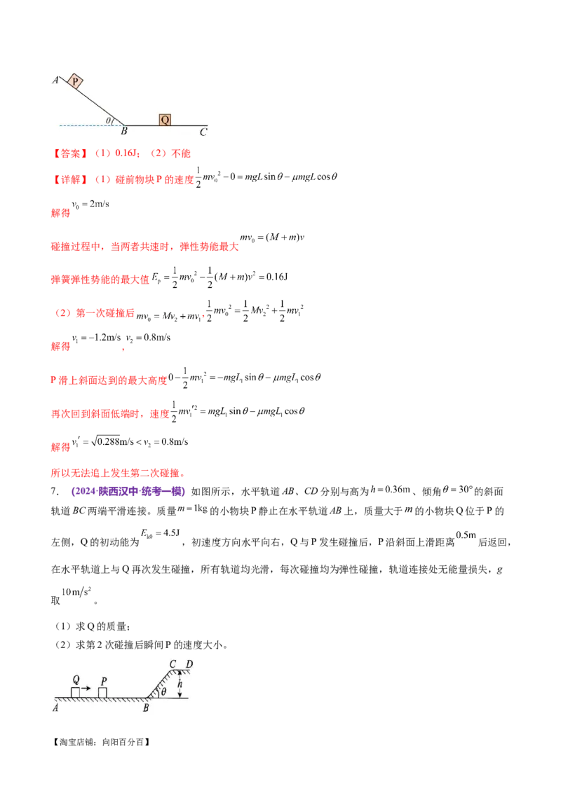 专题07动量定理动量守恒定律（练习）（解析版）_04高考物理_新高考复习资料_2024新高考复习资料_二轮复习资料_2024年高考物理二轮复习讲练测（新教材新高考）_教师版（含答案解析）