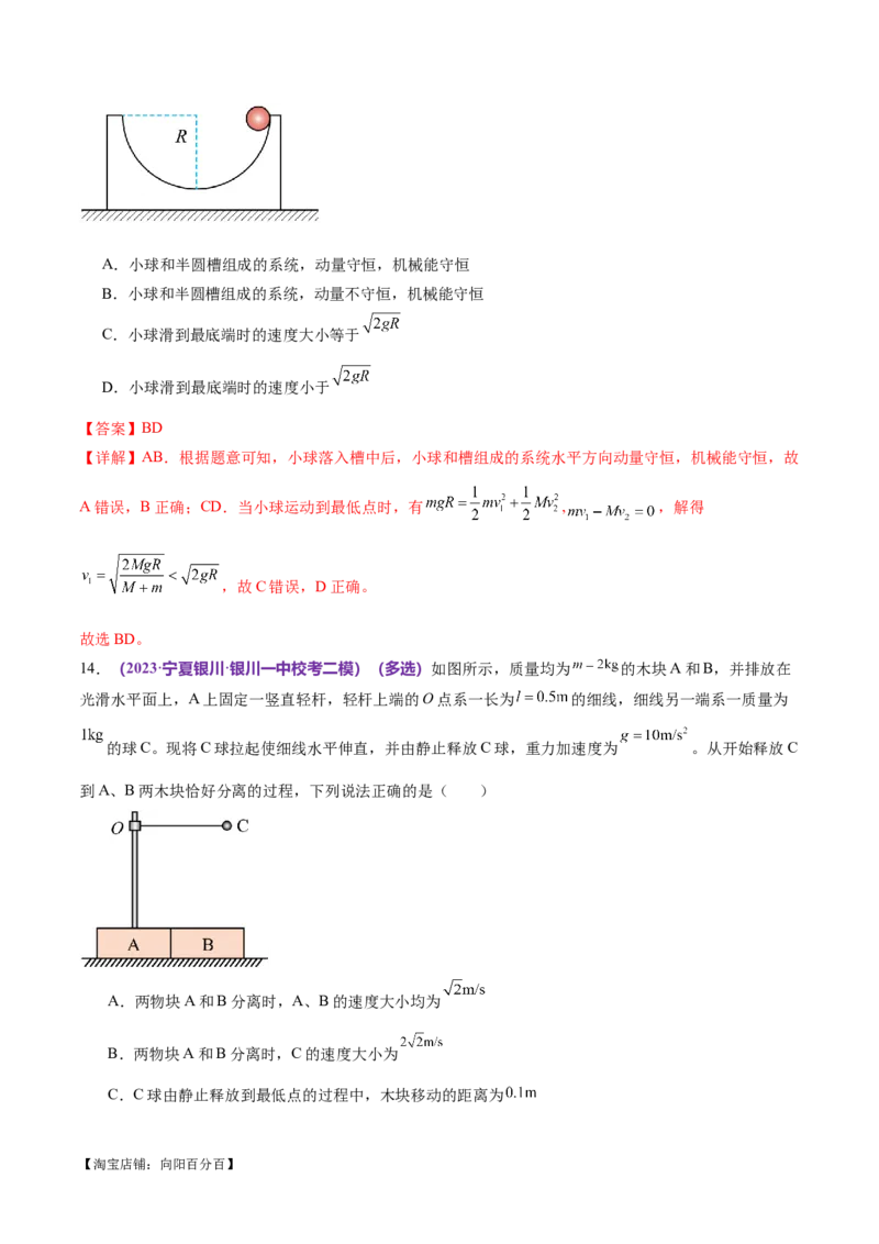 专题07动量定理动量守恒定律（练习）（解析版）_04高考物理_新高考复习资料_2024新高考复习资料_二轮复习资料_2024年高考物理二轮复习讲练测（新教材新高考）_教师版（含答案解析）