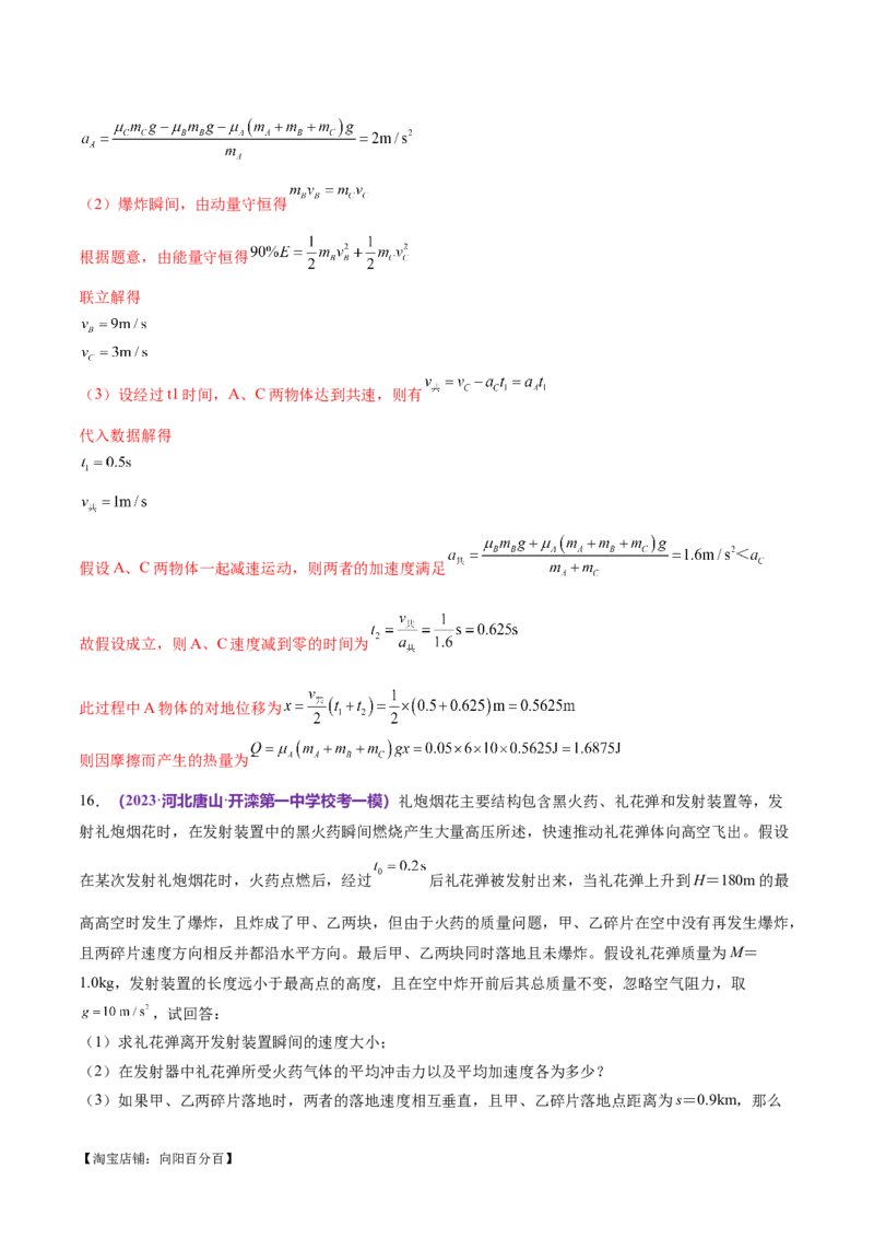 专题07动量定理动量守恒定律（练习）（解析版）_04高考物理_新高考复习资料_2024新高考复习资料_二轮复习资料_2024年高考物理二轮复习讲练测（新教材新高考）_教师版（含答案解析）