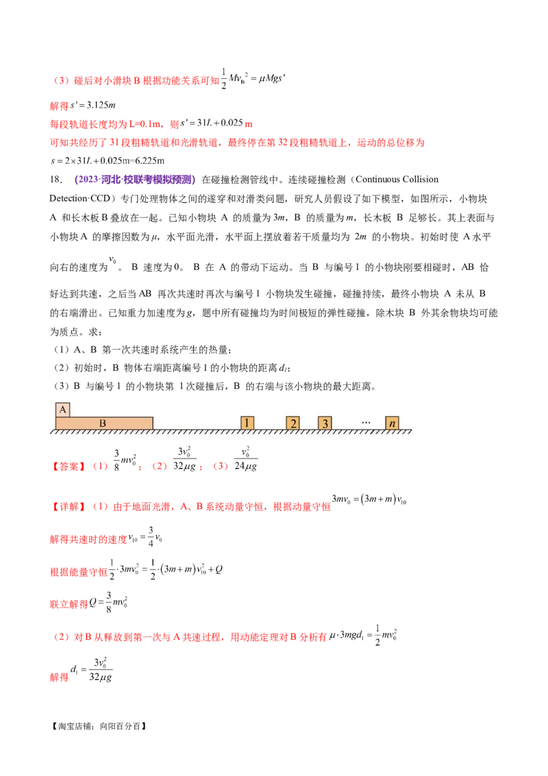 专题07动量定理动量守恒定律（练习）（解析版）_04高考物理_新高考复习资料_2024新高考复习资料_二轮复习资料_2024年高考物理二轮复习讲练测（新教材新高考）_教师版（含答案解析）