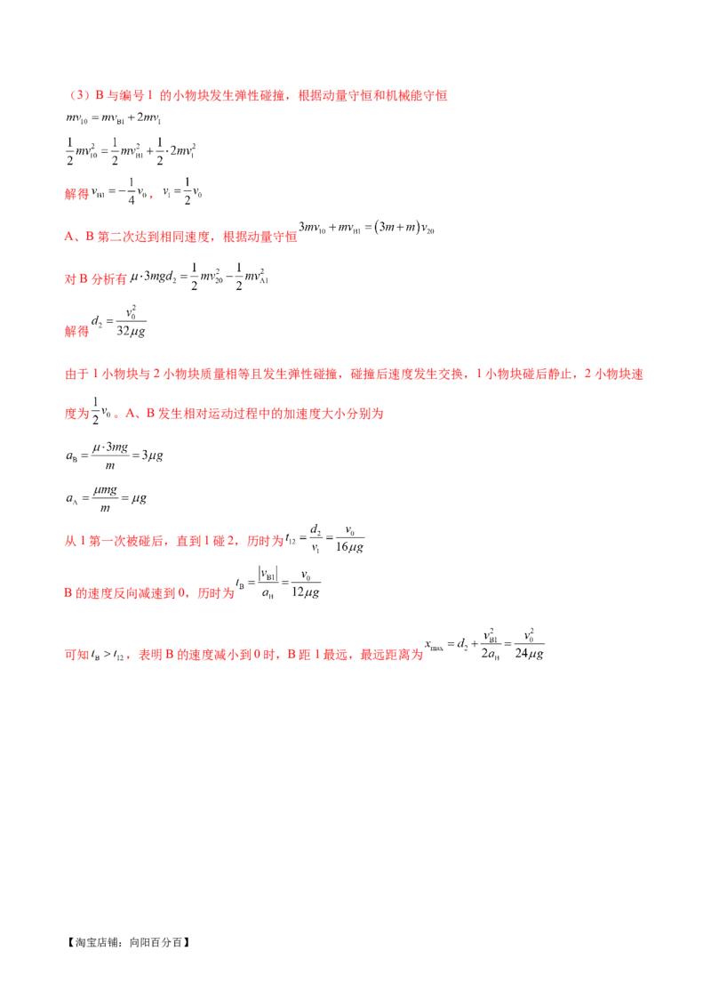 专题07动量定理动量守恒定律（练习）（解析版）_04高考物理_新高考复习资料_2024新高考复习资料_二轮复习资料_2024年高考物理二轮复习讲练测（新教材新高考）_教师版（含答案解析）