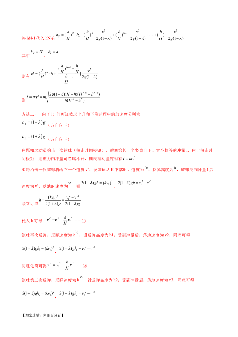 专题07动量定理动量守恒定律（练习）（解析版）_04高考物理_新高考复习资料_2024新高考复习资料_二轮复习资料_2024年高考物理二轮复习讲练测（新教材新高考）_教师版（含答案解析）