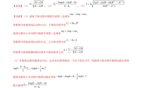 专题07动量定理动量守恒定律（练习）（解析版）_04高考物理_新高考复习资料_2024新高考复习资料_二轮复习资料_2024年高考物理二轮复习讲练测（新教材新高考）_教师版（含答案解析）