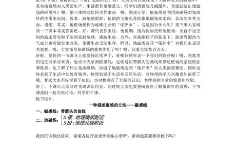 初中物理教师资格证面试《磁感线》试讲稿(逐字稿)和答辩题及答案_初中物理教资面试_03初中物理逐字稿_1初中物理逐字稿（260篇）_1初中物理试讲稿250篇重点