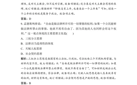 第28讲　宗教改革和启蒙运动_07高考历史_通用版（老高考）复习资料_2023年复习资料_一轮+二轮_高考历史一轮复习资料包