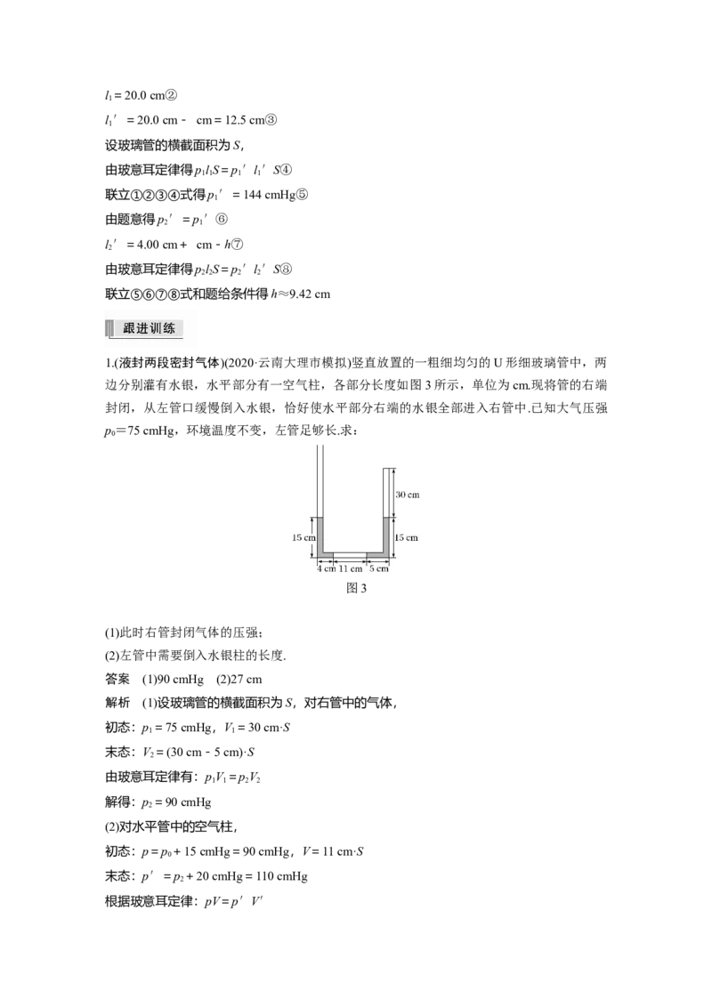 2022年高考物理一轮复习（新高考版2(粤冀渝湘)适用）第14章专题强化26气体实验定律的综合应用_04高考物理_新高考复习资料_2022年新高考复习资料_高考物理2022年一轮复习各版本
