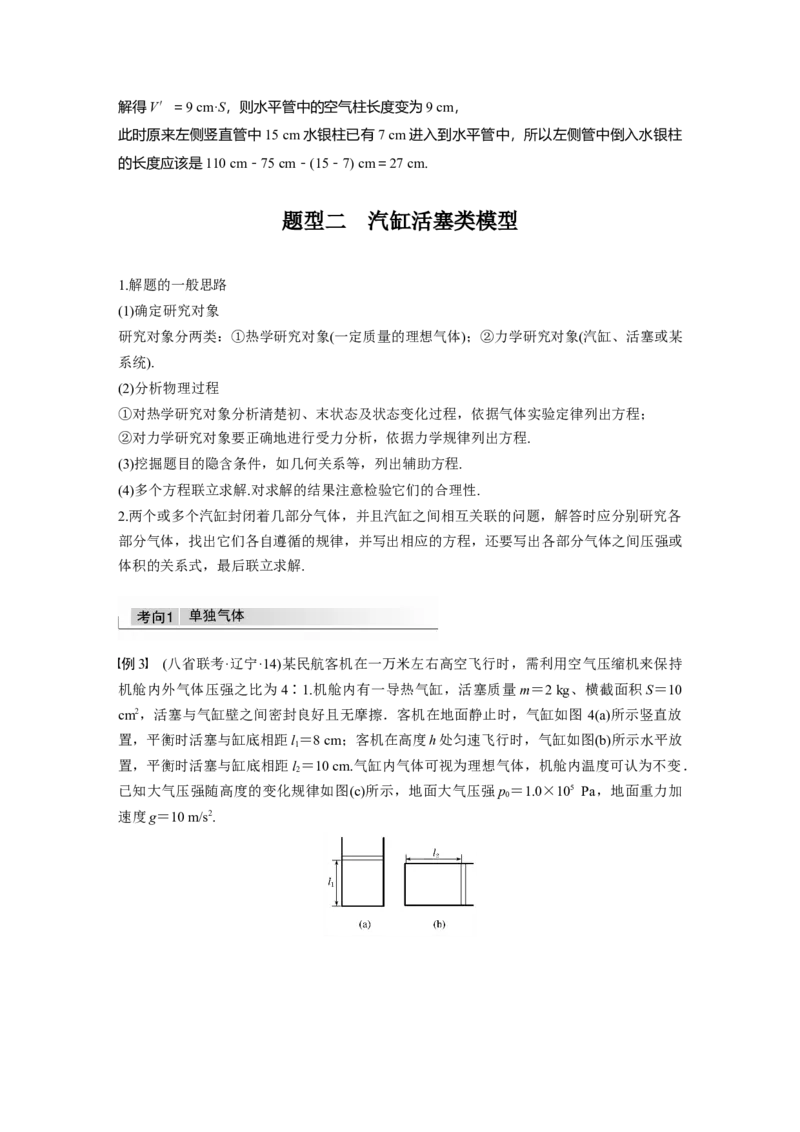 2022年高考物理一轮复习（新高考版2(粤冀渝湘)适用）第14章专题强化26气体实验定律的综合应用_04高考物理_新高考复习资料_2022年新高考复习资料_高考物理2022年一轮复习各版本