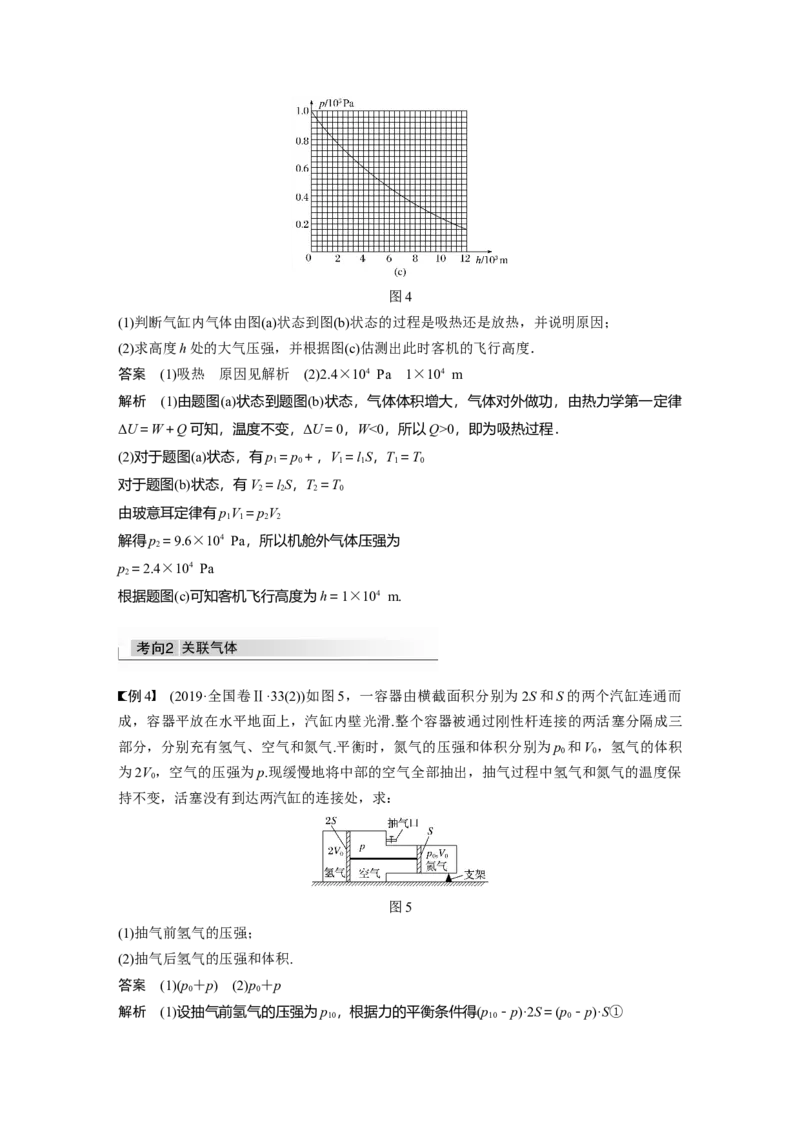 2022年高考物理一轮复习（新高考版2(粤冀渝湘)适用）第14章专题强化26气体实验定律的综合应用_04高考物理_新高考复习资料_2022年新高考复习资料_高考物理2022年一轮复习各版本