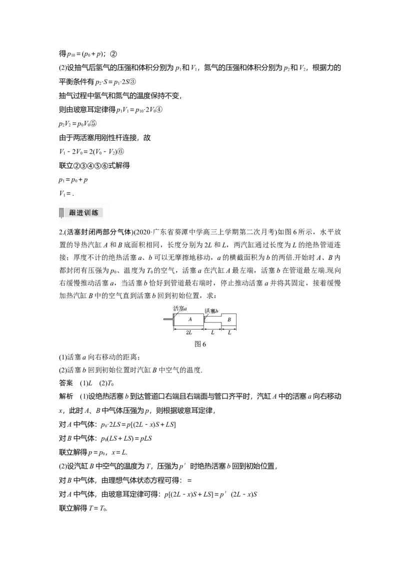 2022年高考物理一轮复习（新高考版2(粤冀渝湘)适用）第14章专题强化26气体实验定律的综合应用_04高考物理_新高考复习资料_2022年新高考复习资料_高考物理2022年一轮复习各版本