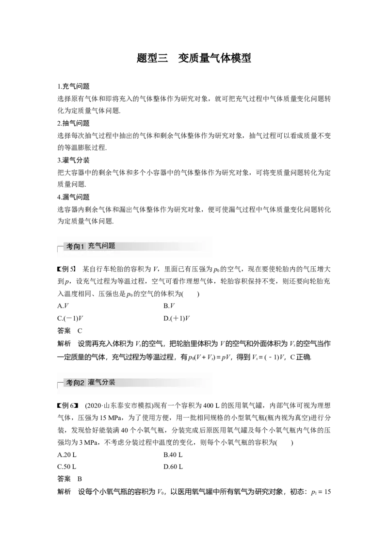 2022年高考物理一轮复习（新高考版2(粤冀渝湘)适用）第14章专题强化26气体实验定律的综合应用_04高考物理_新高考复习资料_2022年新高考复习资料_高考物理2022年一轮复习各版本