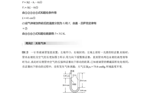 2022年高考物理一轮复习（新高考版2(粤冀渝湘)适用）第14章专题强化26气体实验定律的综合应用_04高考物理_新高考复习资料_2022年新高考复习资料_高考物理2022年一轮复习各版本