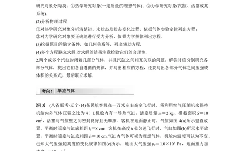 2022年高考物理一轮复习（新高考版2(粤冀渝湘)适用）第14章专题强化26气体实验定律的综合应用_04高考物理_新高考复习资料_2022年新高考复习资料_高考物理2022年一轮复习各版本