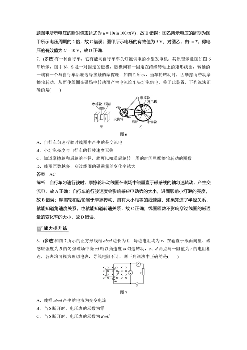 2022年高考物理一轮复习（新高考版1(津鲁琼辽鄂)适用）第12章第1讲交变电流的产生和描述_04高考物理_新高考复习资料_2022年新高考复习资料_高考物理2022年一轮复习各版本
