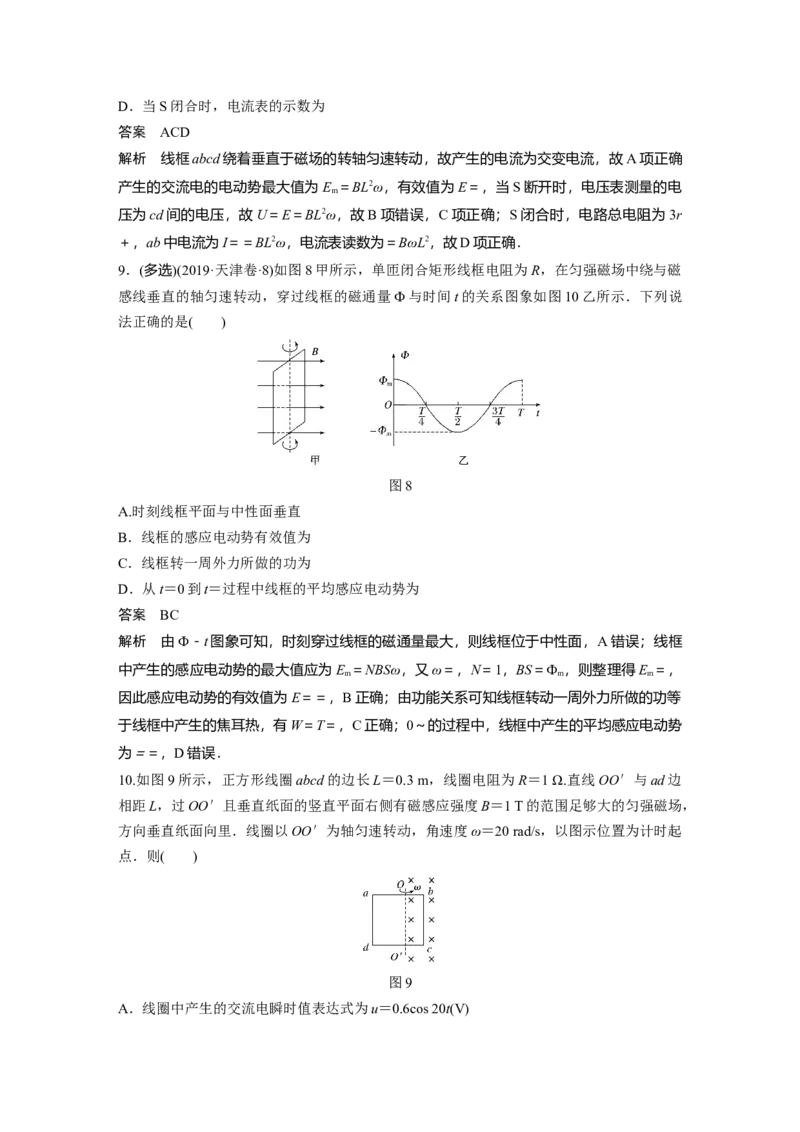 2022年高考物理一轮复习（新高考版1(津鲁琼辽鄂)适用）第12章第1讲交变电流的产生和描述_04高考物理_新高考复习资料_2022年新高考复习资料_高考物理2022年一轮复习各版本