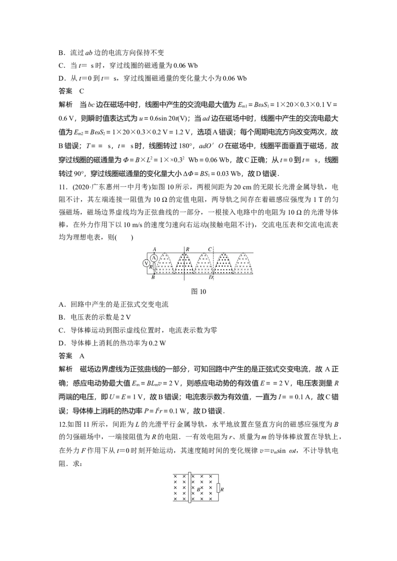 2022年高考物理一轮复习（新高考版1(津鲁琼辽鄂)适用）第12章第1讲交变电流的产生和描述_04高考物理_新高考复习资料_2022年新高考复习资料_高考物理2022年一轮复习各版本