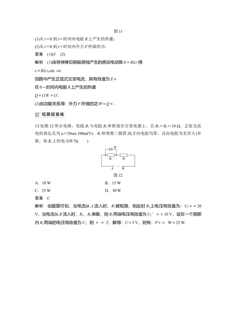 2022年高考物理一轮复习（新高考版1(津鲁琼辽鄂)适用）第12章第1讲交变电流的产生和描述_04高考物理_新高考复习资料_2022年新高考复习资料_高考物理2022年一轮复习各版本
