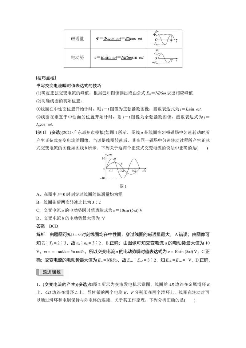 2022年高考物理一轮复习（新高考版1(津鲁琼辽鄂)适用）第12章第1讲交变电流的产生和描述_04高考物理_新高考复习资料_2022年新高考复习资料_高考物理2022年一轮复习各版本