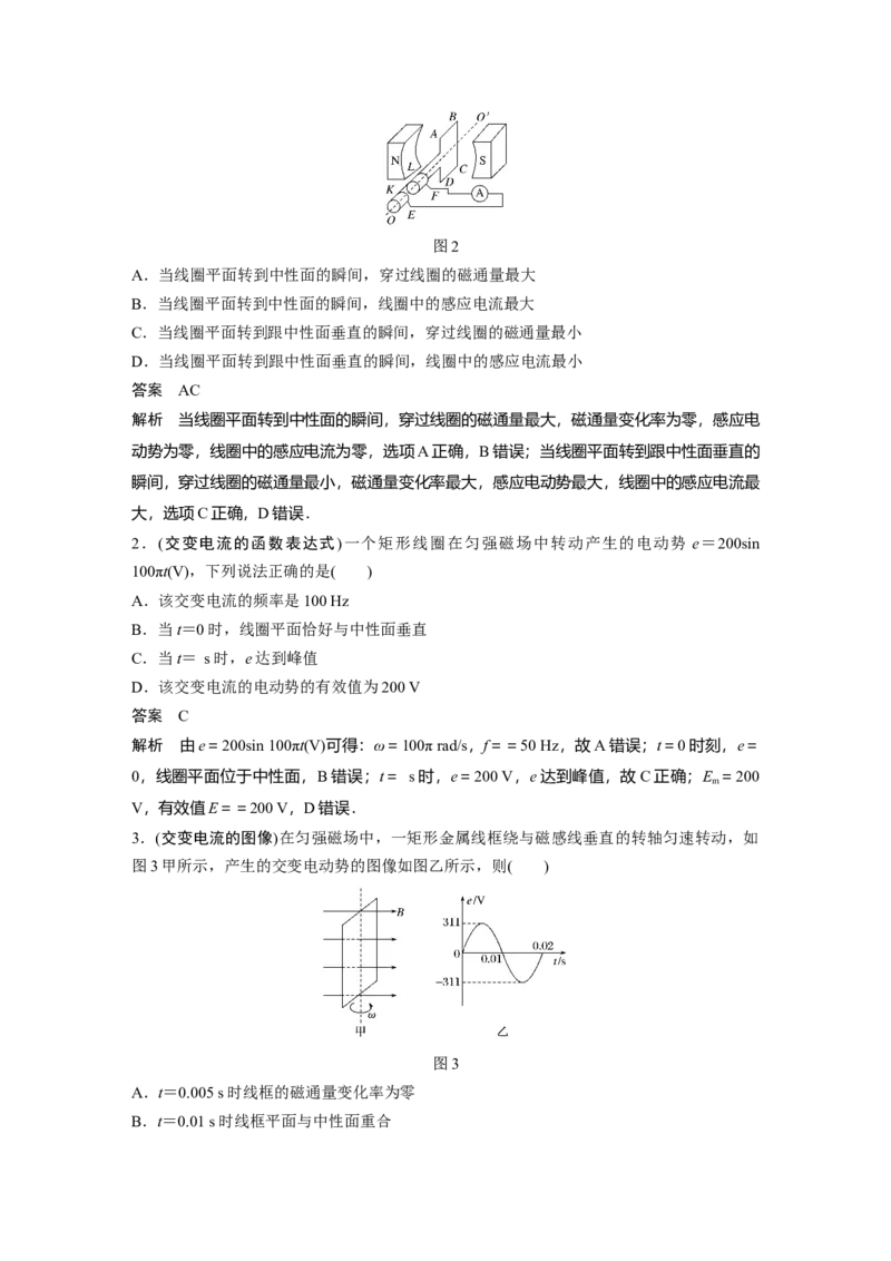 2022年高考物理一轮复习（新高考版1(津鲁琼辽鄂)适用）第12章第1讲交变电流的产生和描述_04高考物理_新高考复习资料_2022年新高考复习资料_高考物理2022年一轮复习各版本