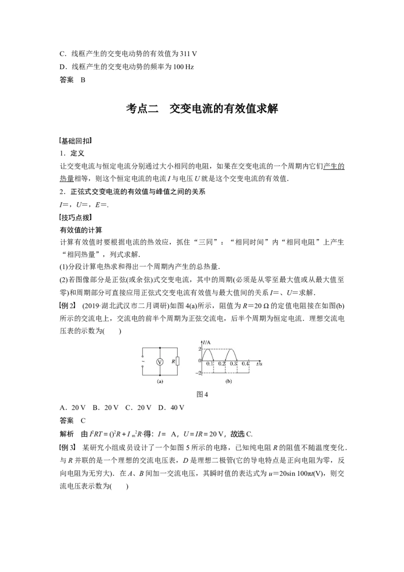 2022年高考物理一轮复习（新高考版1(津鲁琼辽鄂)适用）第12章第1讲交变电流的产生和描述_04高考物理_新高考复习资料_2022年新高考复习资料_高考物理2022年一轮复习各版本