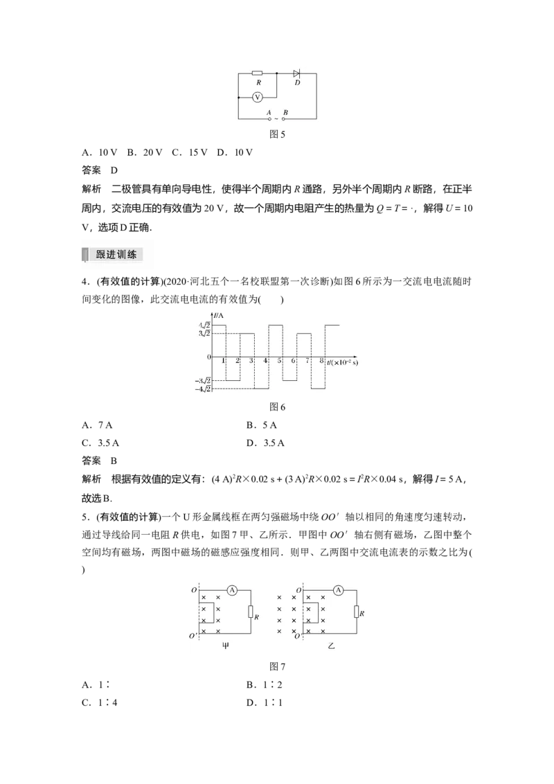 2022年高考物理一轮复习（新高考版1(津鲁琼辽鄂)适用）第12章第1讲交变电流的产生和描述_04高考物理_新高考复习资料_2022年新高考复习资料_高考物理2022年一轮复习各版本