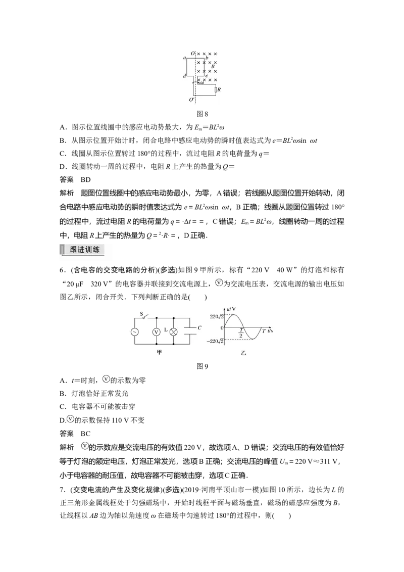 2022年高考物理一轮复习（新高考版1(津鲁琼辽鄂)适用）第12章第1讲交变电流的产生和描述_04高考物理_新高考复习资料_2022年新高考复习资料_高考物理2022年一轮复习各版本