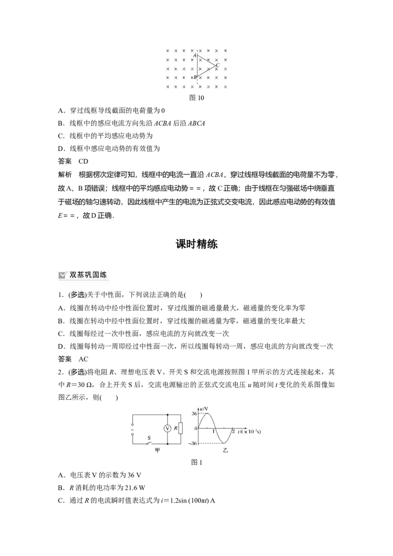 2022年高考物理一轮复习（新高考版1(津鲁琼辽鄂)适用）第12章第1讲交变电流的产生和描述_04高考物理_新高考复习资料_2022年新高考复习资料_高考物理2022年一轮复习各版本