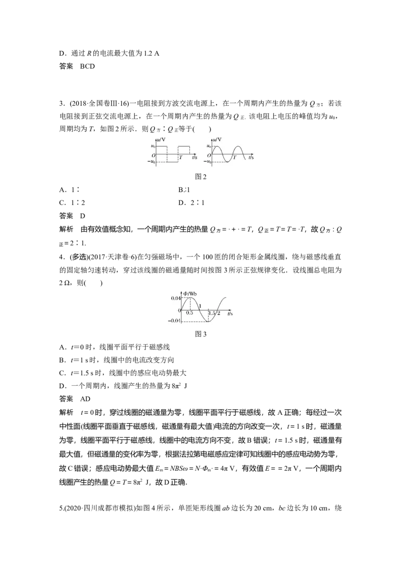 2022年高考物理一轮复习（新高考版1(津鲁琼辽鄂)适用）第12章第1讲交变电流的产生和描述_04高考物理_新高考复习资料_2022年新高考复习资料_高考物理2022年一轮复习各版本