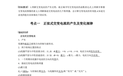 2022年高考物理一轮复习（新高考版1(津鲁琼辽鄂)适用）第12章第1讲交变电流的产生和描述_04高考物理_新高考复习资料_2022年新高考复习资料_高考物理2022年一轮复习各版本