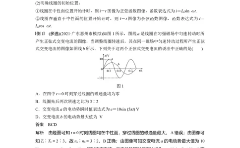 2022年高考物理一轮复习（新高考版1(津鲁琼辽鄂)适用）第12章第1讲交变电流的产生和描述_04高考物理_新高考复习资料_2022年新高考复习资料_高考物理2022年一轮复习各版本