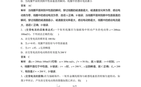 2022年高考物理一轮复习（新高考版1(津鲁琼辽鄂)适用）第12章第1讲交变电流的产生和描述_04高考物理_新高考复习资料_2022年新高考复习资料_高考物理2022年一轮复习各版本