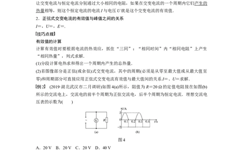 2022年高考物理一轮复习（新高考版1(津鲁琼辽鄂)适用）第12章第1讲交变电流的产生和描述_04高考物理_新高考复习资料_2022年新高考复习资料_高考物理2022年一轮复习各版本