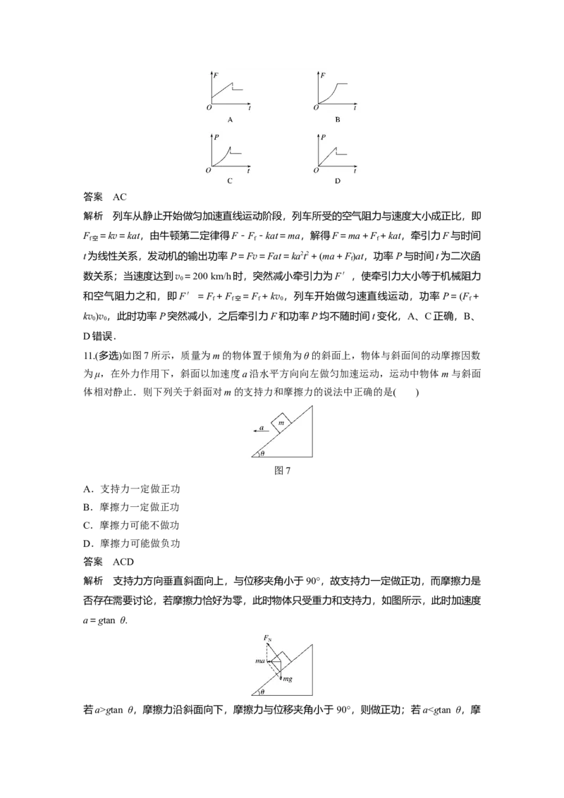 2022年高考物理一轮复习（新高考版2(粤冀渝湘)适用）第6章第1讲功、功率机车启动问题_04高考物理_新高考复习资料_2022年新高考复习资料_高考物理2022年一轮复习各版本