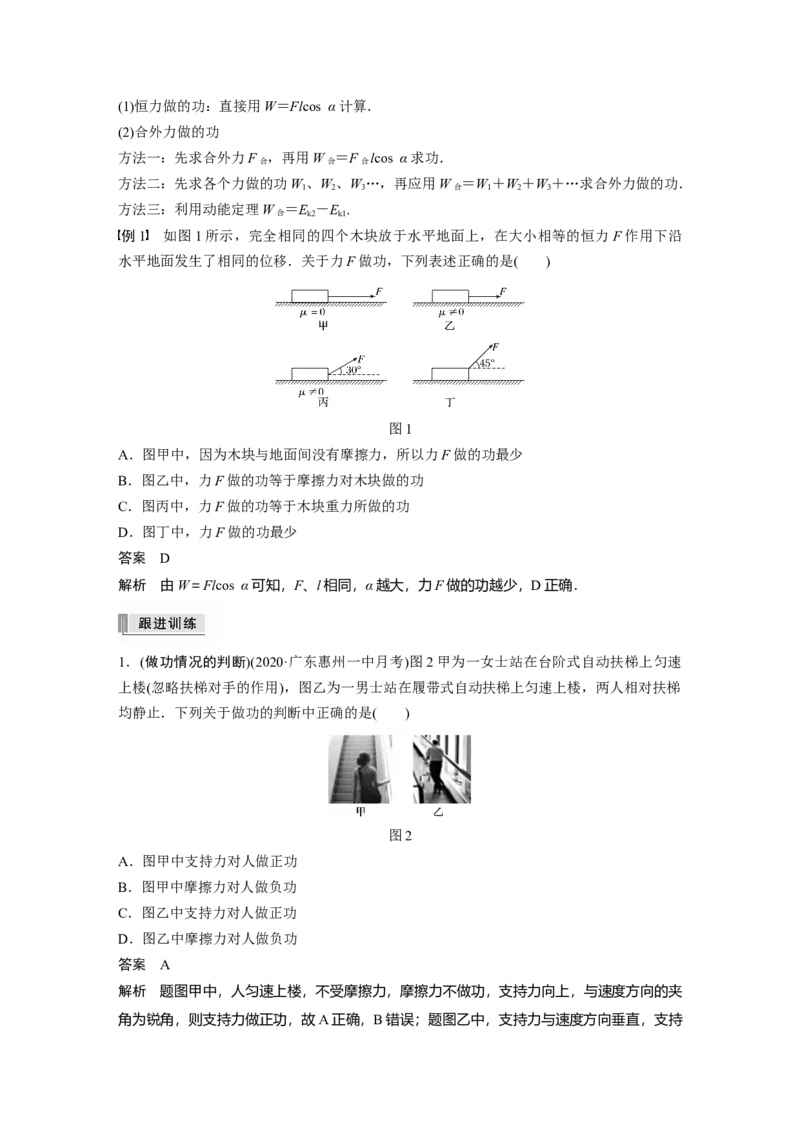 2022年高考物理一轮复习（新高考版2(粤冀渝湘)适用）第6章第1讲功、功率机车启动问题_04高考物理_新高考复习资料_2022年新高考复习资料_高考物理2022年一轮复习各版本