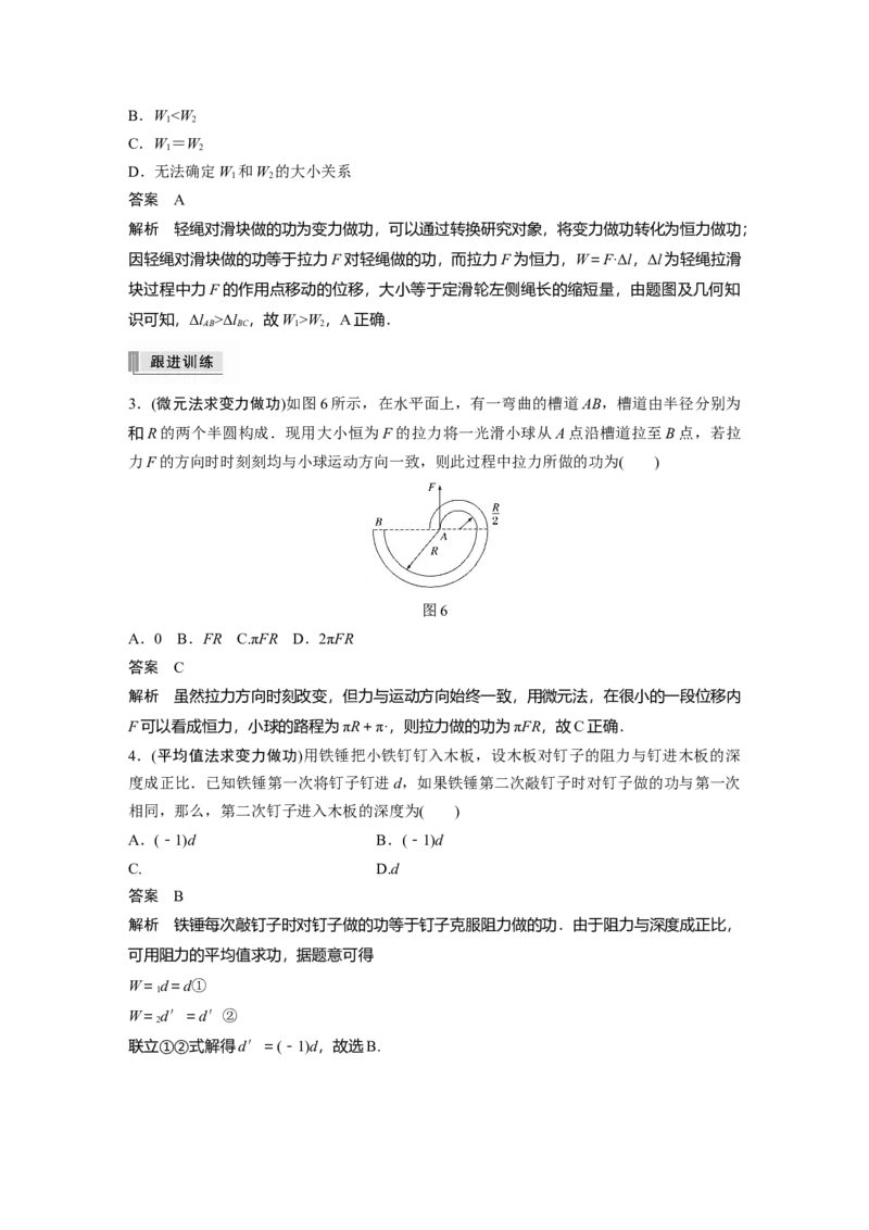 2022年高考物理一轮复习（新高考版2(粤冀渝湘)适用）第6章第1讲功、功率机车启动问题_04高考物理_新高考复习资料_2022年新高考复习资料_高考物理2022年一轮复习各版本