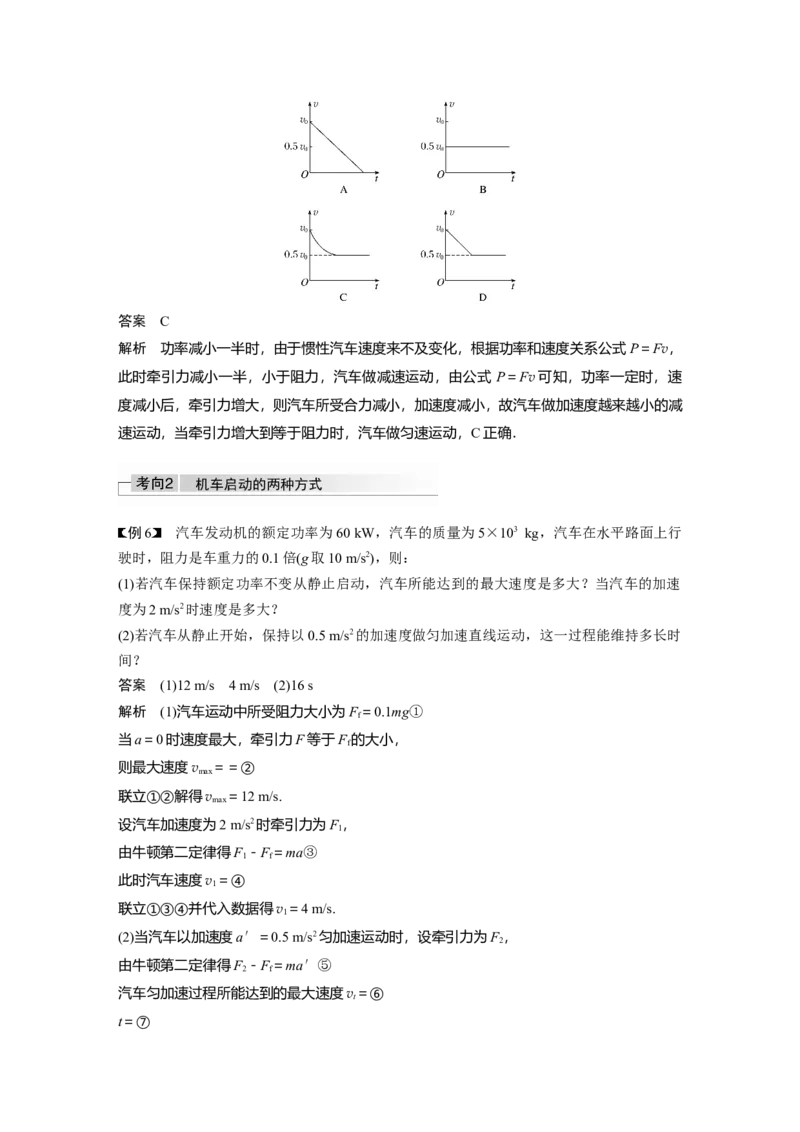 2022年高考物理一轮复习（新高考版2(粤冀渝湘)适用）第6章第1讲功、功率机车启动问题_04高考物理_新高考复习资料_2022年新高考复习资料_高考物理2022年一轮复习各版本