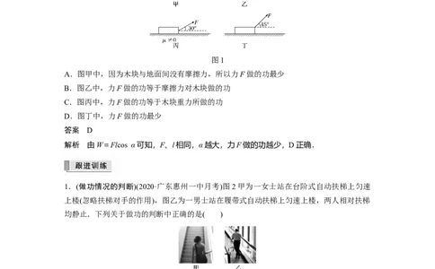 2022年高考物理一轮复习（新高考版2(粤冀渝湘)适用）第6章第1讲功、功率机车启动问题_04高考物理_新高考复习资料_2022年新高考复习资料_高考物理2022年一轮复习各版本
