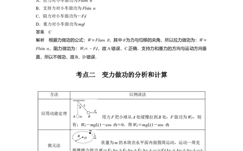 2022年高考物理一轮复习（新高考版2(粤冀渝湘)适用）第6章第1讲功、功率机车启动问题_04高考物理_新高考复习资料_2022年新高考复习资料_高考物理2022年一轮复习各版本