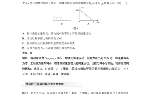 2022年高考物理一轮复习（新高考版2(粤冀渝湘)适用）第6章第1讲功、功率机车启动问题_04高考物理_新高考复习资料_2022年新高考复习资料_高考物理2022年一轮复习各版本