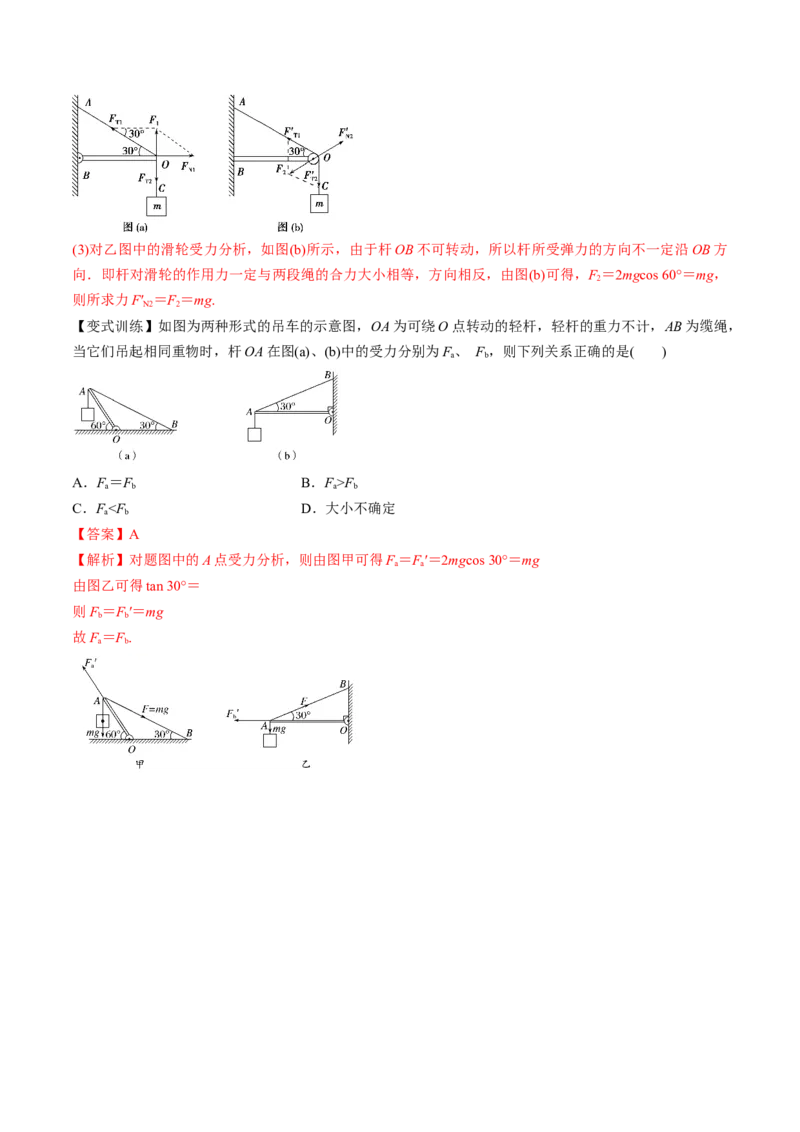 2.2力的合成与分解（讲）--2023年高考物理一轮复习讲练测（全国通用）（解析版）_04高考物理_通用版（老高考）复习资料_2023年复习资料_一轮复习