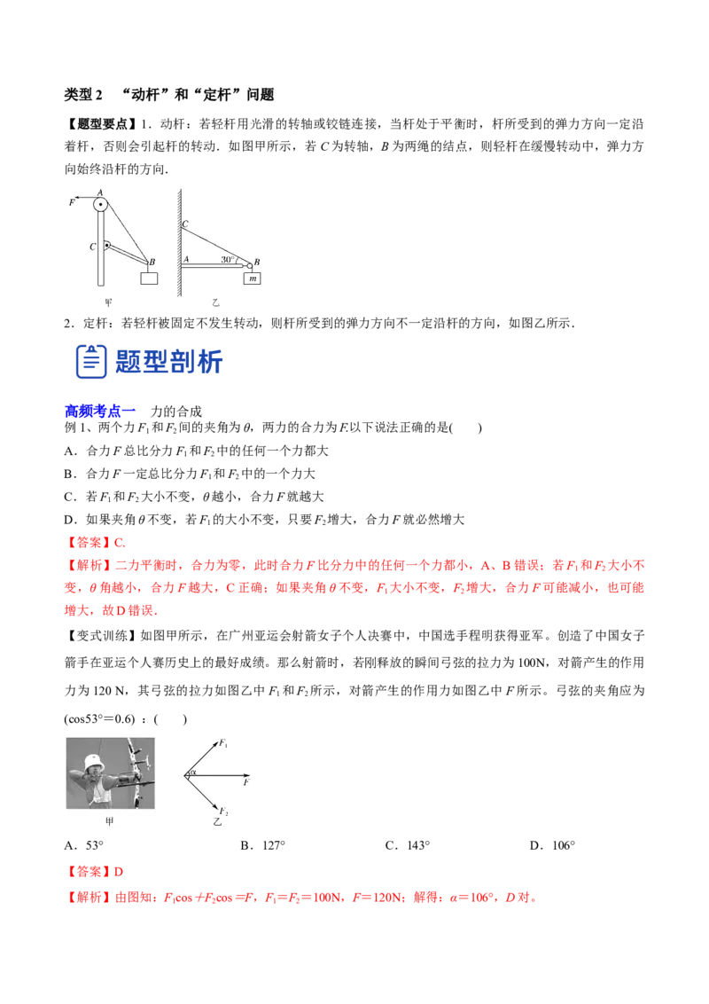 2.2力的合成与分解（讲）--2023年高考物理一轮复习讲练测（全国通用）（解析版）_04高考物理_通用版（老高考）复习资料_2023年复习资料_一轮复习
