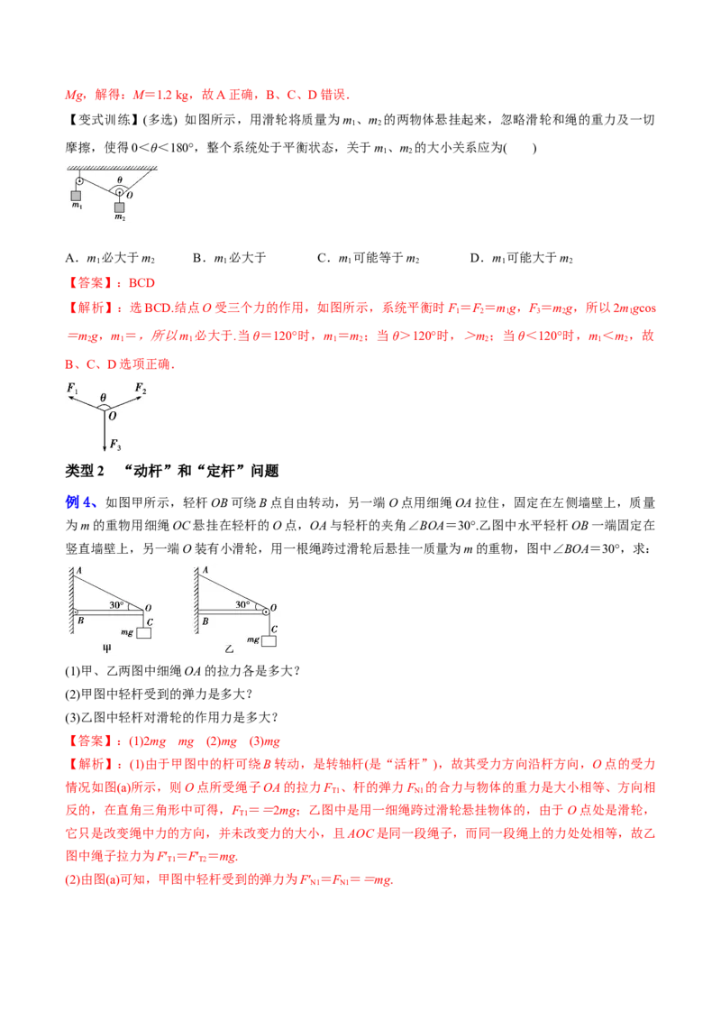2.2力的合成与分解（讲）--2023年高考物理一轮复习讲练测（全国通用）（解析版）_04高考物理_通用版（老高考）复习资料_2023年复习资料_一轮复习