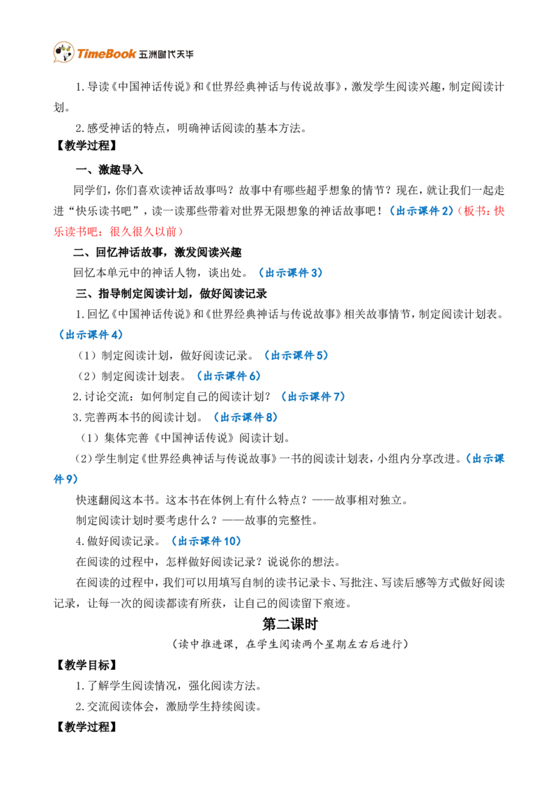 快乐读书吧：很久很久以前精华版教案_25秋1-6年级语文上册课件教案_25秋统编版语文四年级上册_统编版语文四年级上册教学资源包（25秋七彩课堂）_4.第四单元_快乐读书吧：很久很久以前
